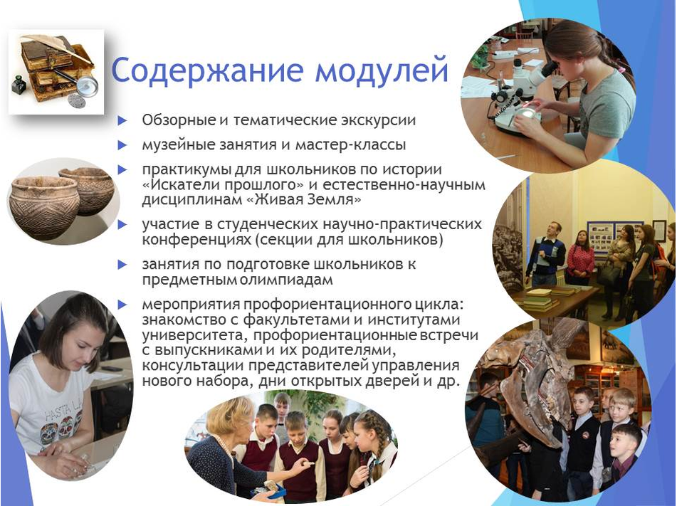 Содержания модулей