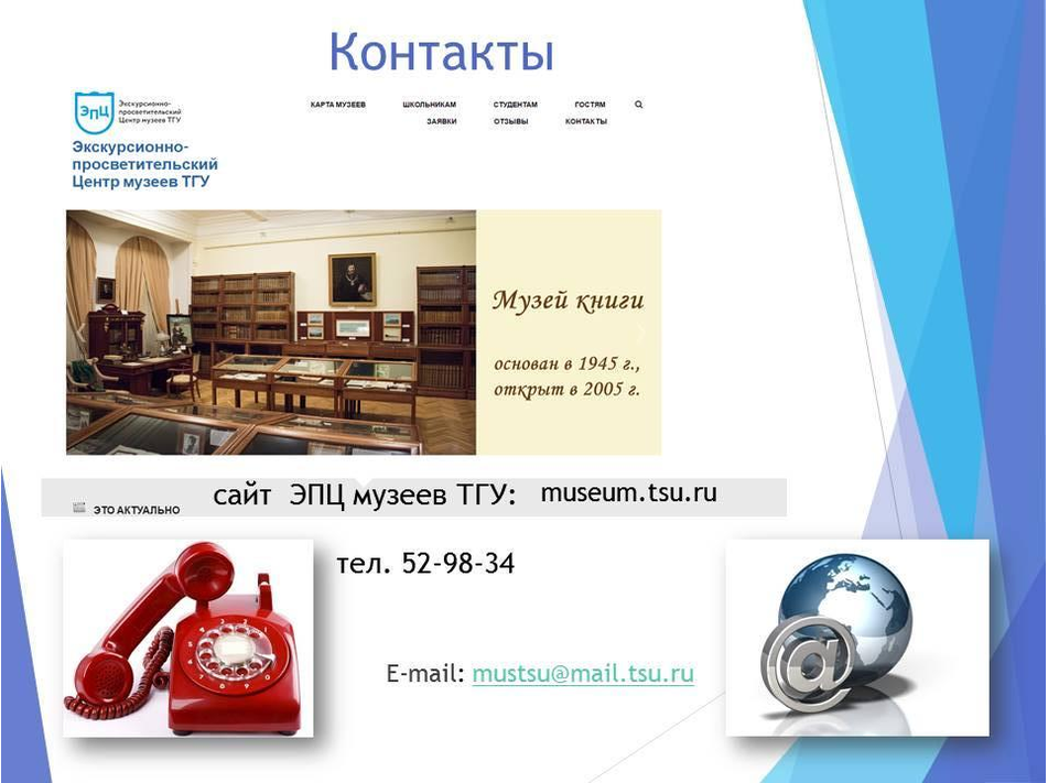 Контакты