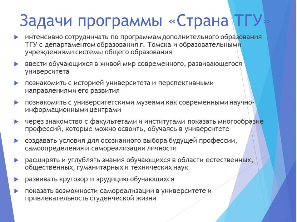 Задачи программы
