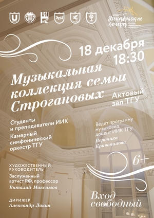 Презентация музыкального собрания библиотеки графа Г.А. Строгонова, (18 декабря в 18:30)